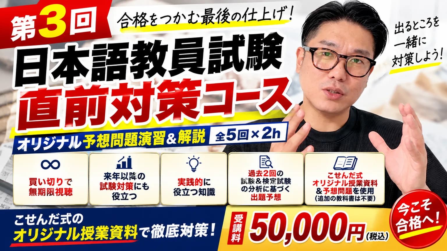 直前対策コース