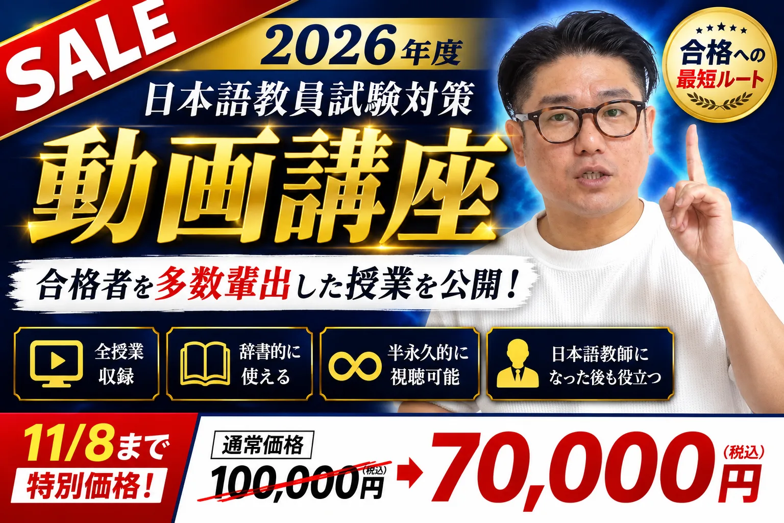 2026年度 日本語教員試験対策・動画講座